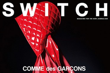 雑誌「スイッチ」15年3月号は、コム・デ・ギャルソン特集！13頁にわたる川久保玲のインタビューも