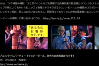 タイの人気ビール、シンハービールを展開するブーンロード・ブルワリーカンパニーは、「あちらのお客様からです」ができるバレンタインパーティー を開催する。