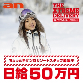 驚きです。なんと日給50万円という破格のアルバイトの登場です。