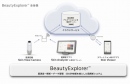 ソニーが開発した肌解析システム「BeautyExplorer」のシステム概要を示す図(写真提供:ソニー) ソニーが開発した肌解析システム「BeautyExplorer」のシステム概要を示す図(写真提供:ソニー)
