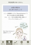 ソニーが開発した肌解析システム「BeautyExplorer」のアプリUI(写真提供:ソニー) ソニーが開発した肌解析システム「BeautyExplorer」のアプリUI(写真提供:ソニー)