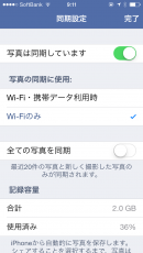 写真のバックアップをWi-Fi接続時のみに制限する。