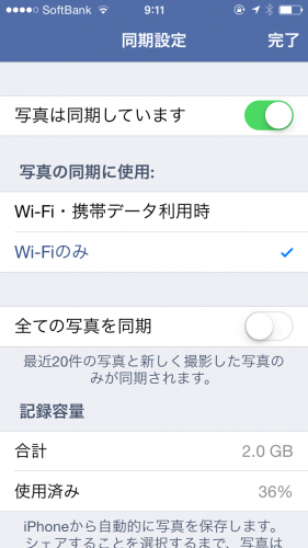 写真のバックアップをWi-Fi接続時のみに制限する。