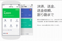LINEはモバイル送金・決済サービス「LINE Pay」で、不正利用で被害を補償する利用者補償制度を導入した。写真は「LINE Pay」のサービス紹介Webサイト。