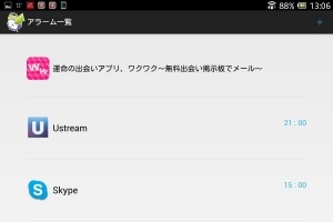 アラームにちょっとした工夫でこんなに便利に！ - Android アプリ 「アラームアプリランチャー」