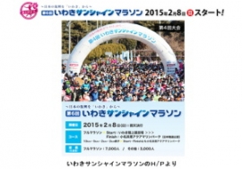 キッチン専業メーカーのクリナップ<7955>(東1)は、今年6回目を迎える「いわきサンシャインマラソン」は、"日本の復興を「いわき」から"を掲げ、2012年から復興祈念大会として開催されているが、昨年は大雪で中止となったため2年ぶりの開催となる。 キッチン専業メーカーのクリナップ<7955>(東1)は、今年6回目を迎える「いわきサンシャインマラソン」は、"日本の復興を「いわき」から"を掲げ、2012年から復興祈念大会として開催されているが、昨年は大雪で中止となったため2年ぶりの開催となる。