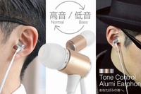 Hameeは、低音・高音の2WAYイヤホン『トーンコントロールアルミイヤホン』を新発売しました。
