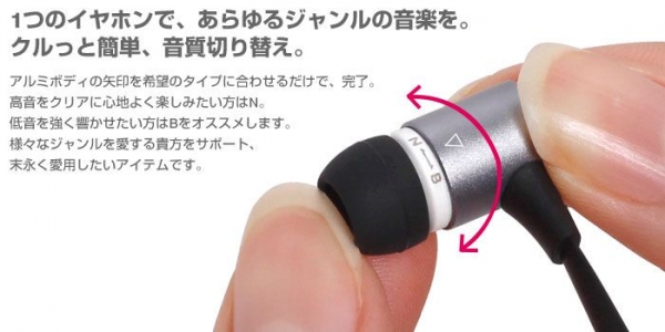 Hameeは、低音・高音の2WAYイヤホン『トーンコントロールアルミイヤホン』を新発売しました。