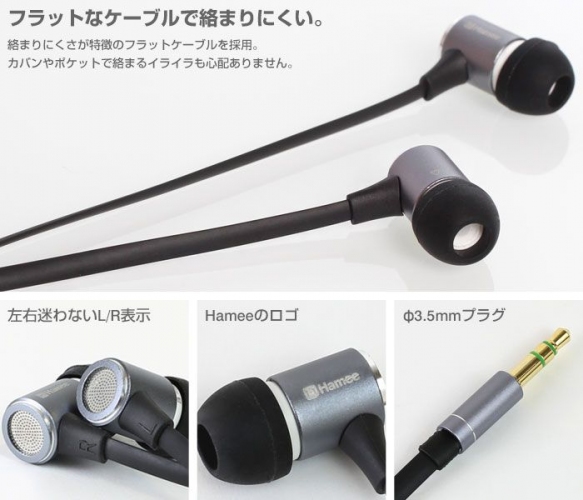 Hameeは、低音・高音の2WAYイヤホン『トーンコントロールアルミイヤホン』を新発売しました。