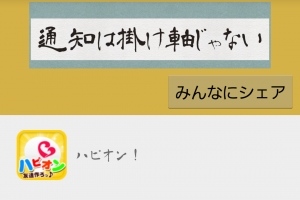通知バーに掛け軸！ - Android アプリ 「書道風に通知・スタンプを作成！「通知は掛け軸じゃない」」