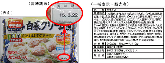 日本ハムが一部を自主回収する『中華名菜　白菜クリーム煮260g』（写真：同社発表資料より）