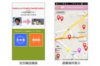 スマートフォン向け子どもと家族のみまもりアプリ「まもるゾウ+(プラス)」の操作画面例