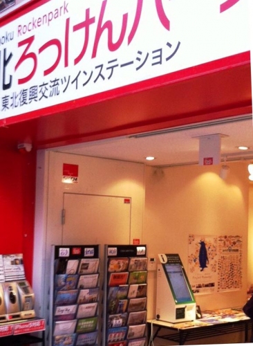 訪日外国人向けに多言語対応の地図や観光情報を搭載するDNPのタッチパネル式デジタルサイネージ「Will Smart」を設置した東北ろっけんぱっく (大日本印刷の発表資料より)