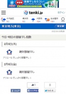 部屋干し指数のスマートフォン専用サイトイメージ(日本気象協会の発表資料より)