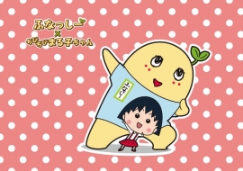 「ふなっしー」が「ちびまる子ちゃん」とコラボレーションする。 「ふなっしー」が「ちびまる子ちゃん」とコラボレーションする。