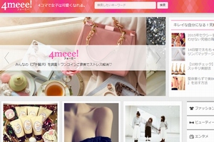 エニグモは、女子向けキュレーションサービス「4meee!」および主婦・ママ向けキュレーションサービス「4yuuu!」を運営するロケットベンチャーを買収する。写真は、「4meee!」のWebサイト。
