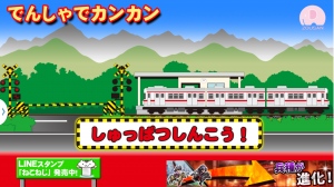 電車・新幹線好き必見!お子様でもできる電車アプリ! - Android アプリ 「でんしゃでかんかん【幼児子供知育】」 電車・新幹線好き必見!お子様でもできる電車アプリ! - Android アプリ 「でんしゃでかんかん【幼児子供知育】」