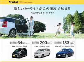 「ヤフオク!」がJAA、HAA神戸と連携した2月19日オープン予定の中古車オークション(Yahoo! JAPANの発表資料より) 「ヤフオク!」がJAA、HAA神戸と連携した2月19日オープン予定の中古車オークション(Yahoo! JAPANの発表資料より)