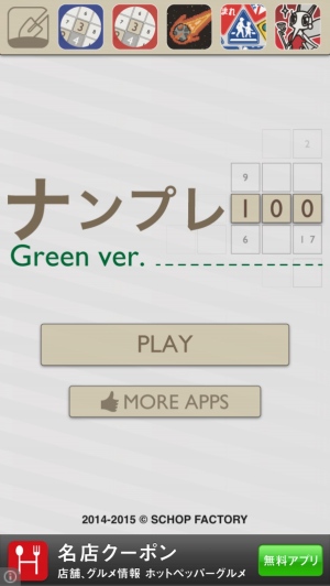 おうちでも、移動中でも脳トレしよう。 - iPhone アプリ 「ナンプレ100 グリーン - 超!遊びやすい数独」 おうちでも、移動中でも脳トレしよう。 - iPhone アプリ 「ナンプレ100 グリーン - 超!遊びやすい数独」