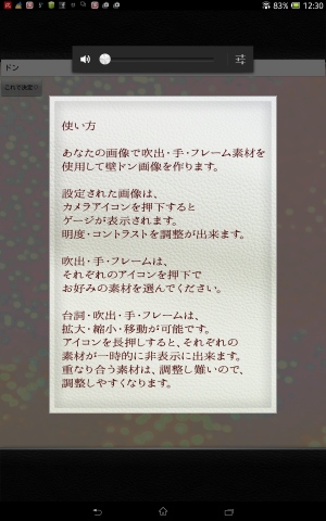 私が漫画の一コマに!! - Android アプリ 「漫画★壁ドンシュミレーター」 私が漫画の一コマに!! - Android アプリ 「漫画★壁ドンシュミレーター」