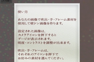 私が漫画の一コマに！！ - Android アプリ 「漫画★壁ドンシュミレーター」