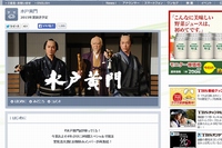 TBSは、今夏に『水戸黄門』2時間スペシャルを放送する。