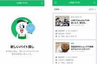 LINEは、LINEアプリ上で利用が可能なアルバイト求人情報サービス「LINEバイト」を公開した。