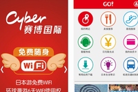 専用アプリ「Cyber Go」起動画面。割引クーポンの情報だけでなく旅行客向けの情報が幅広く配信される（写真：博報堂の発表資料より）