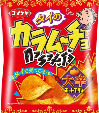 湖池屋は『タイのカラムーチョチップス 大辛ホットチリ味』を、3月9日に新発売する。