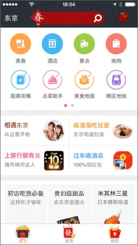 昭文社が訪日中国人旅行者向け情報の配信を開始する「大衆点評」の東京エリアトップ画面(昭文社の発表資料より) 昭文社が訪日中国人旅行者向け情報の配信を開始する「大衆点評」の東京エリアトップ画面(昭文社の発表資料より)
