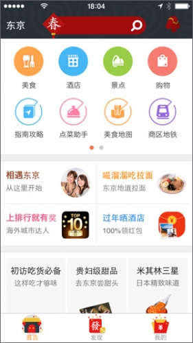 昭文社が訪日中国人旅行者向け情報の配信を開始する「大衆点評」の東京エリアトップ画面（昭文社の発表資料より）