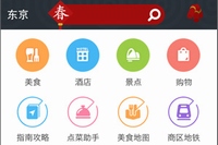 昭文社が訪日中国人旅行者向け情報の配信を開始する「大衆点評」の東京エリアトップ画面（昭文社の発表資料より）