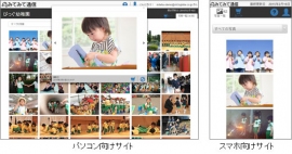 幼稚園・保育園の先生が撮影した子どもの写真を保護者がスマートフォンを使って見ることができるクラウドサービス「みてみて通信」の画面例（ビッグローブの発表資料より）