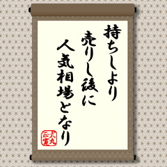 中長期投資にはよくあることです。業績や株価水準などからこれと思った銘柄を早めに仕込むのはよいのですが、あまりにも保有している期間が長いと待ちくたびれて上がってきたところで利食ってしまうものです。