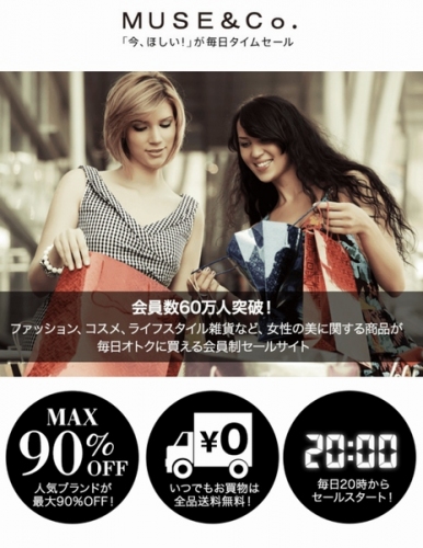 ミクシィは、女性向けファッションeコマースサービス「MUSE&Co.」を展開するミューズコーを子会社化する。写真は、「MUSE&Co.」のWebサイト。 ミクシィは、女性向けファッションeコマースサービス「MUSE&Co.」を展開するミューズコーを子会社化する。写真は、「MUSE&Co.」のWebサイト。