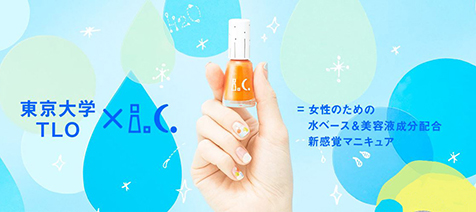 水ベースの新感覚マニキュア『i.c.マニキュア』