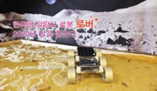 韓国、開発中の月探査車を初公開　2020年の打ち上げ目指す（Image credit: KAIST）