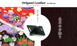 折り紙のようにたためるスマホスタンドケース『Origami Leather ～for iPhone 6～ 折り紙レザースタンドケース(iPhone 6用/iPhone 6 Plus用)』