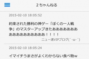 画像なしの2chニュース！？ - iPhone アプリ 「超サクッ！おもしろチャンネル + ニュース配信」