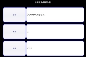 使いやすい、分かり易い、ダイエットのお供に - Android アプリ 「e記録（体重）」