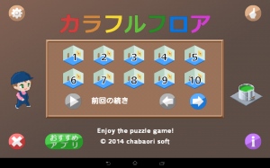 アタマをつかってゴールを目指す。 - Android アプリ 「カラフルフロア」 アタマをつかってゴールを目指す。 - Android アプリ 「カラフルフロア」