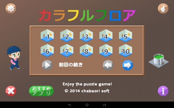 アタマをつかってゴールを目指す。 - Android アプリ 「カラフルフロア」