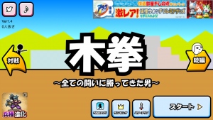 女の子でもできる格闘ゲーム! - iPhone アプリ 「格闘ゲーム「木拳」」 女の子でもできる格闘ゲーム! - iPhone アプリ 「格闘ゲーム「木拳」」