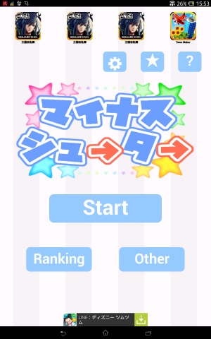 頭をフル回転させてブロックを消す! - Android アプリ 「脳トレ革命!マイナスシューター!~パズルシューティング~」 頭をフル回転させてブロックを消す! - Android アプリ 「脳トレ革命!マイナスシューター!~パズルシューティング~」