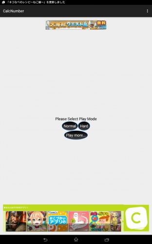 ルールが全て、数式にとらわれるな！ - Android アプリ 「CalcNumber～判断力を鍛える！脳トレ計算ゲーム～」