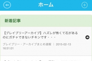 ブレイブリーアーカイブに特化したゲーム攻略アプリ - iPhone アプリ 「ゲーム攻略超速報 for ブレイブリーアーカイブ BRAVELY ARCHIVE」