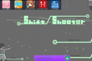 難しい！指一本でのシューティングゲーム - Android アプリ 「【激ムズ対戦STG】シフトシューター」