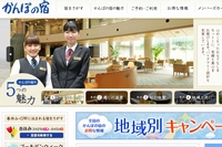 日本郵政は、かんぽの宿9カ所を閉鎖する。写真は、かんぽの宿のWebサイト。
