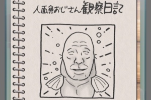 きもかわいいおじさん - Android アプリ 「育成ゲーム 人面魚おじさん育成キット」