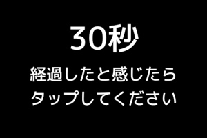  飲み会で絶対盛り上がるゲーム！！  - Android アプリ 「時を感じろ！」